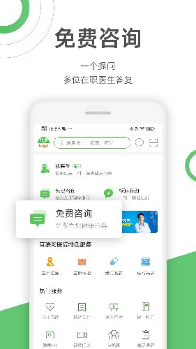 快速问医生截图4