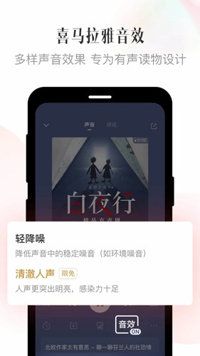 喜马拉雅手机版截图4