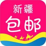 新疆包邮app