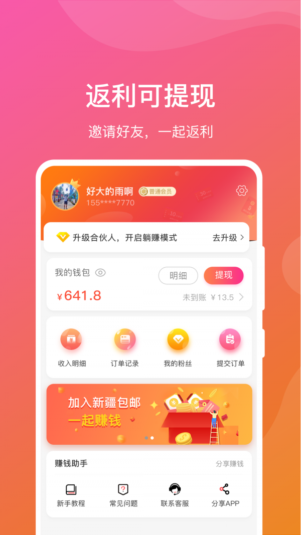 新疆包邮app截图1