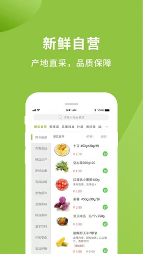 吉及鲜截图3