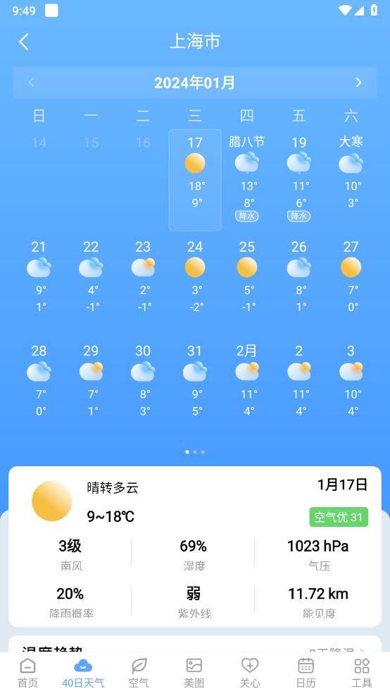 雨迹天气app截图1