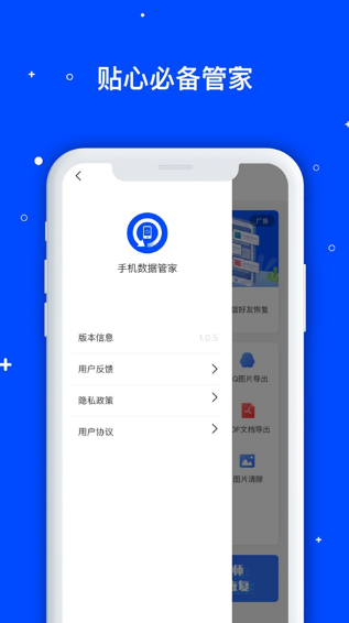 手机数据恢复管家app截图2