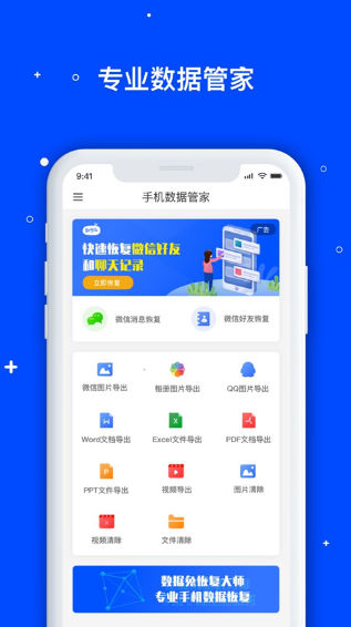 手机数据恢复管家app截图3