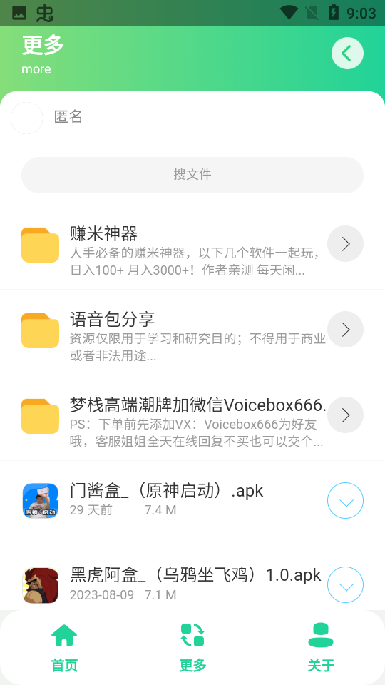 门酱盒app截图1