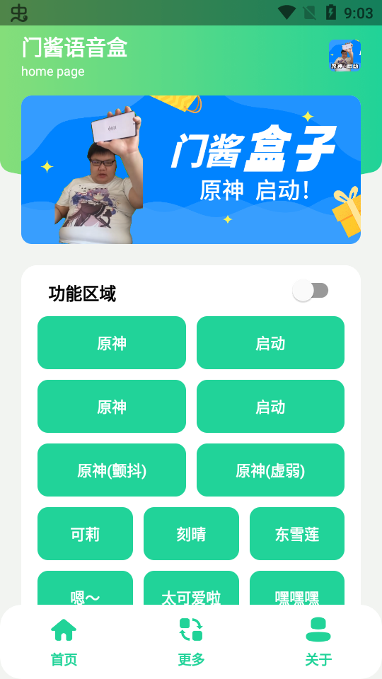 门酱盒app截图5