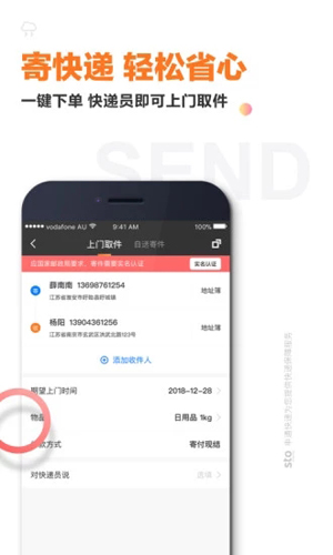 申通快递App截图1