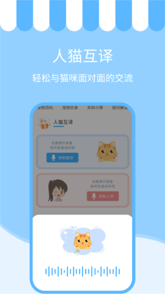 人猫交流神器截图1