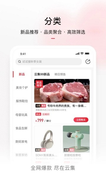 云集微店app截图2