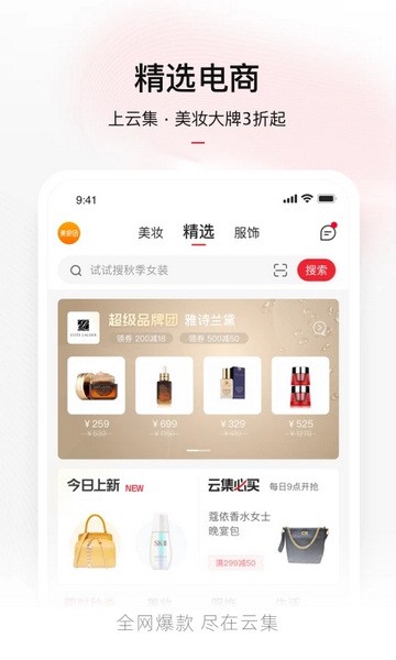 云集微店app截图3