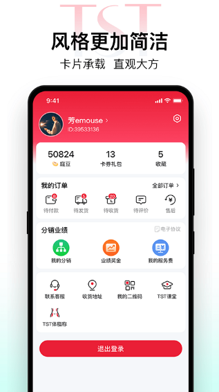 TST庭秘密app截图2