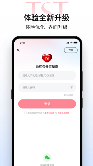 TST庭秘密app截图3