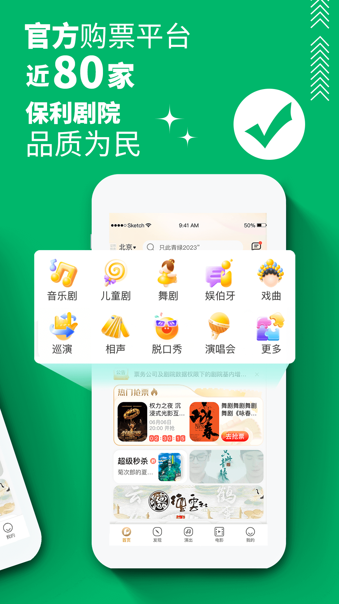 保利票务4.1.0截图3