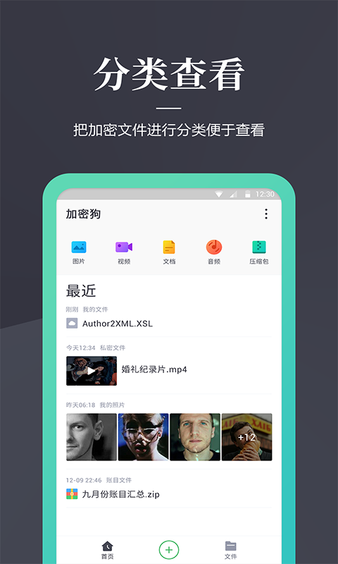 加密狗app截图2