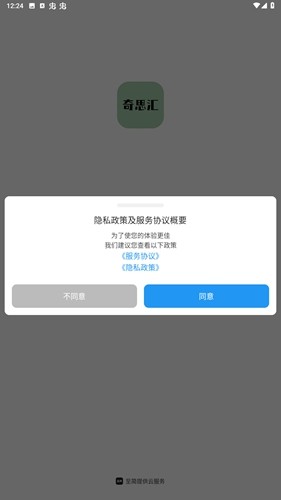 奇思汇截图1