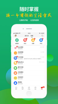 光山微生活app截图2