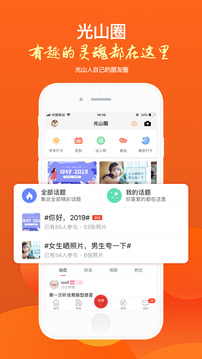 光山微生活app截图3