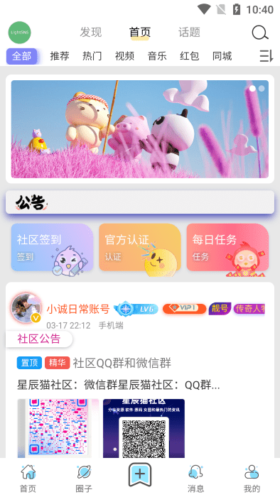 星辰猫社区app截图1