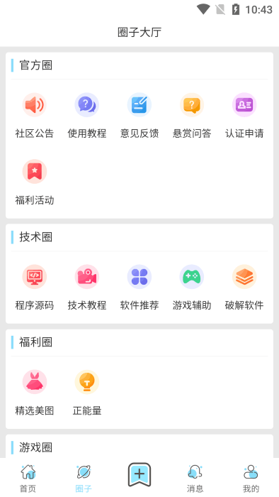 星辰猫社区app截图4