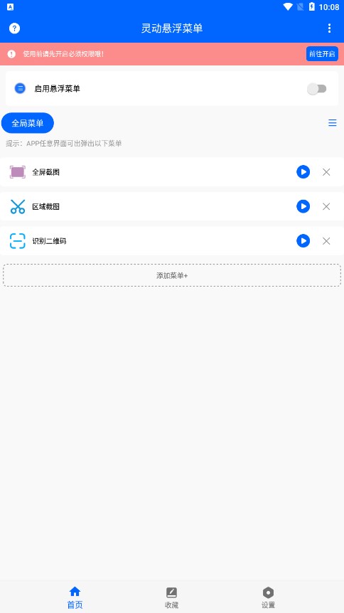 灵动悬浮菜单app截图1