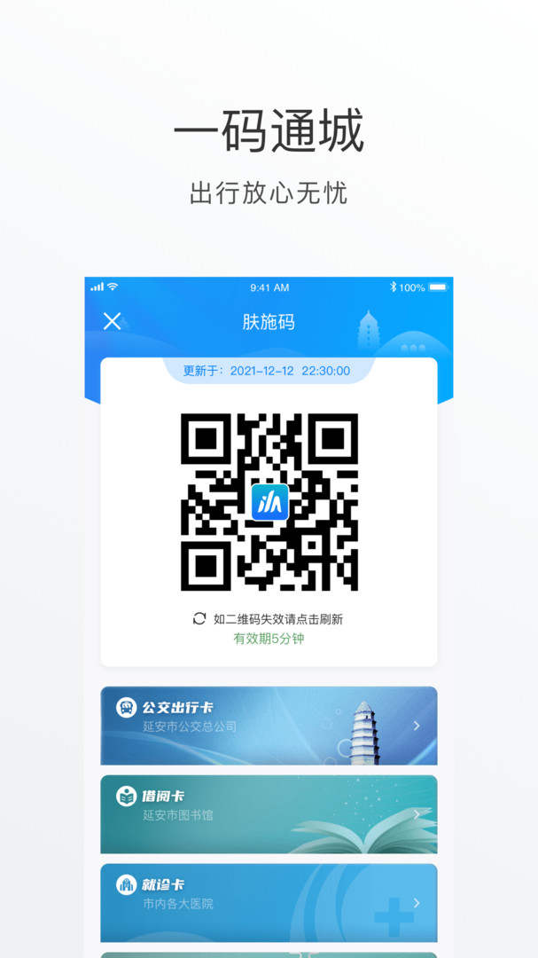 i延安app截图2