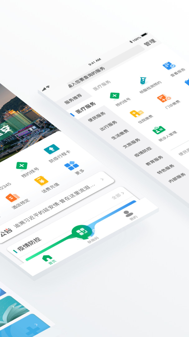 i延安app截图3