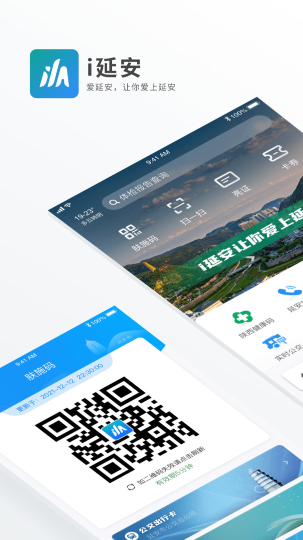 i延安app截图4