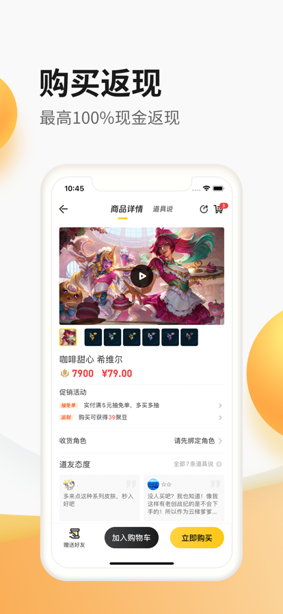 掌上道聚城最新版截图1