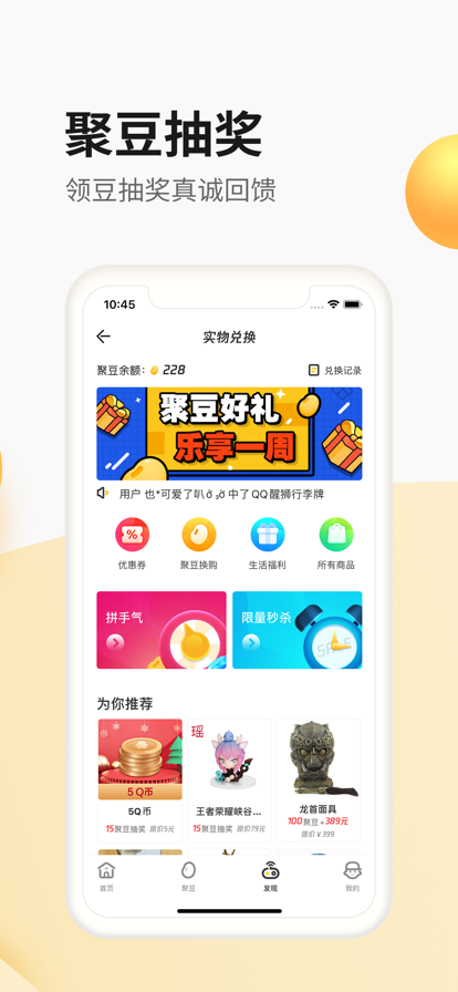 掌上道聚城最新版截图5