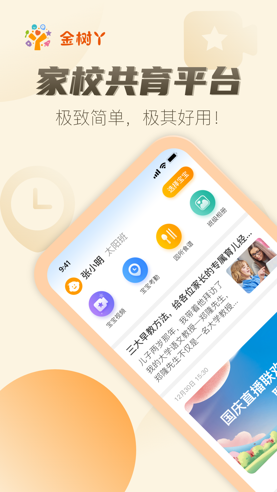 金树丫app截图1