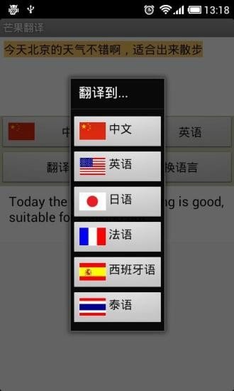 芒果翻译app截图2