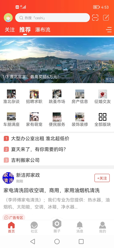 淮北论坛app截图2