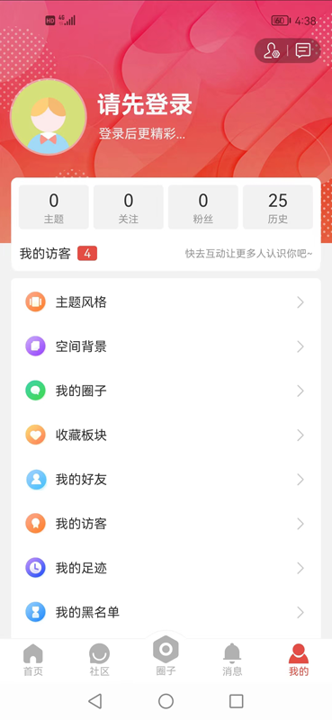 淮北论坛app截图3