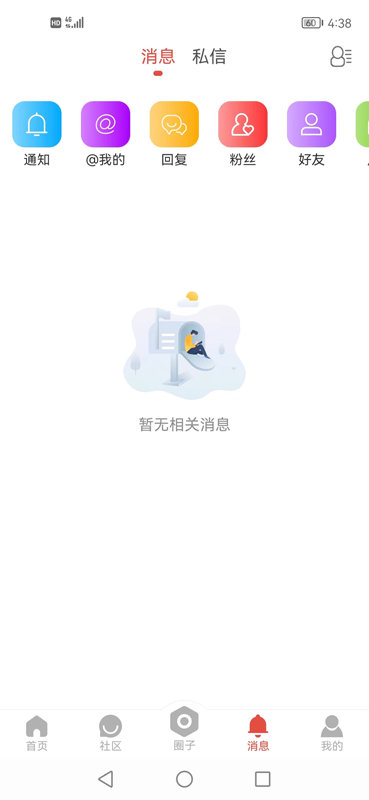 淮北论坛app截图4