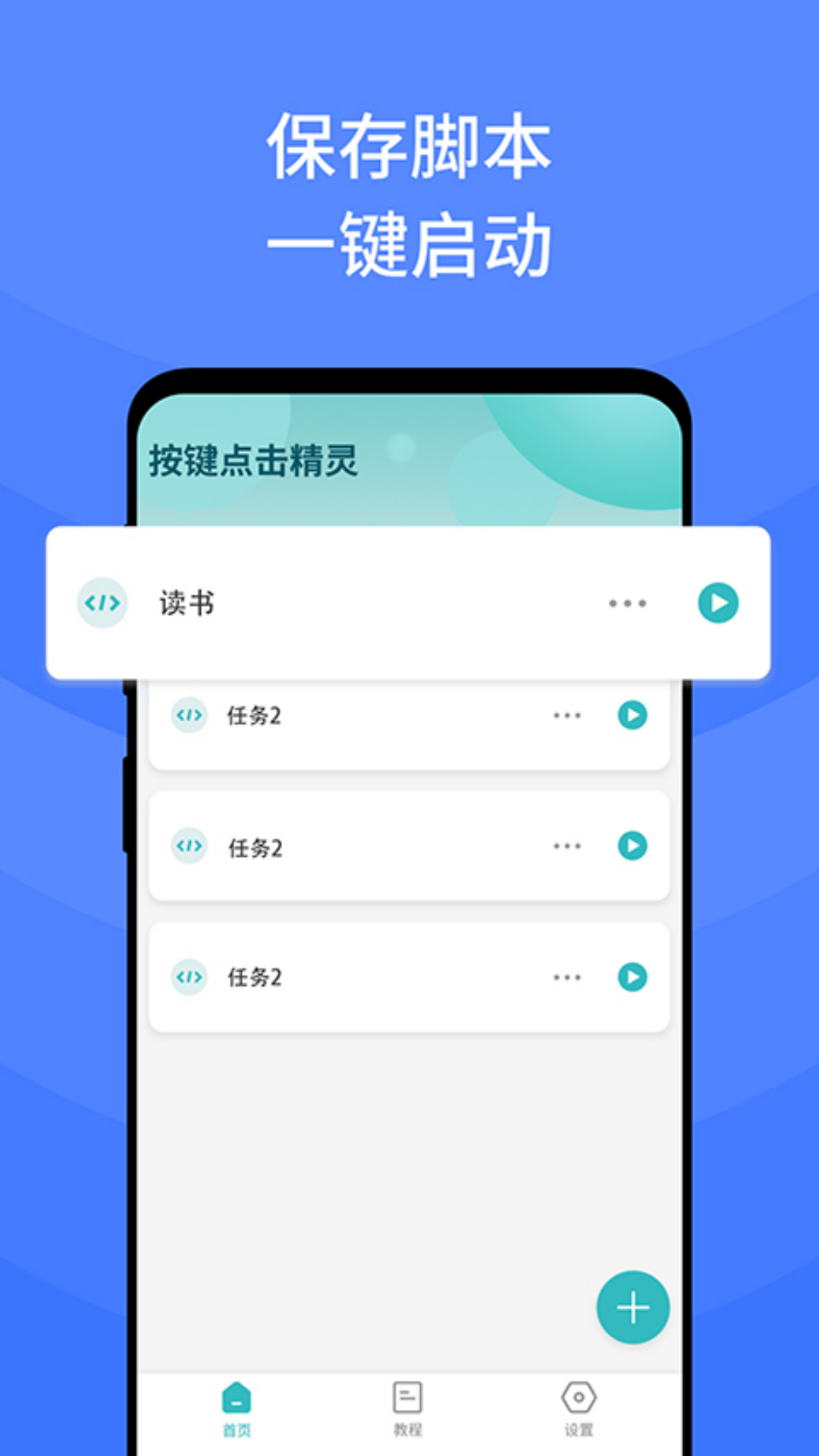 指尖自动点击器app截图1