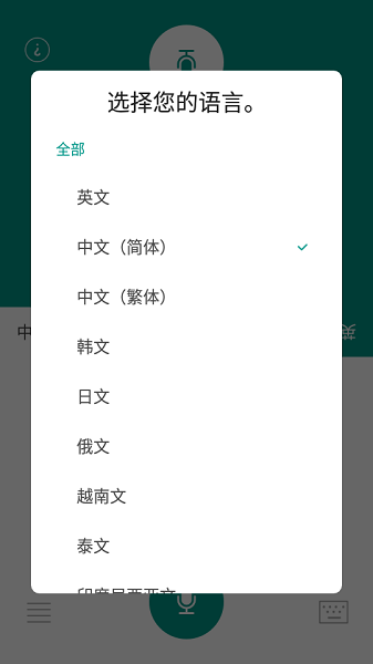 有声翻译机app截图1