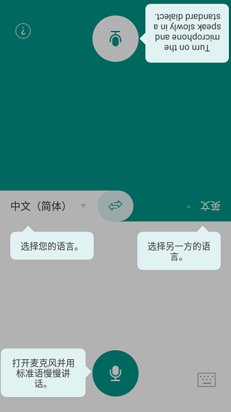 有声翻译机app截图2