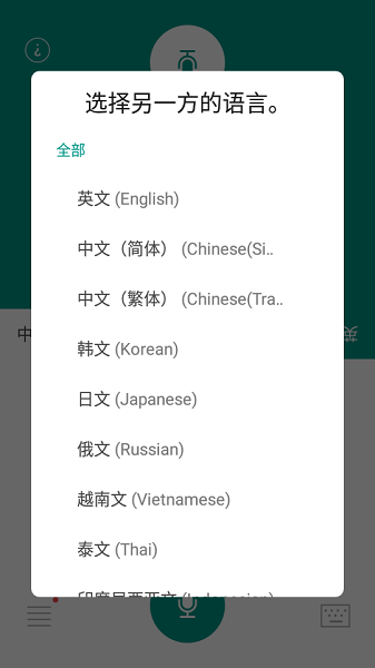 有声翻译机app截图3