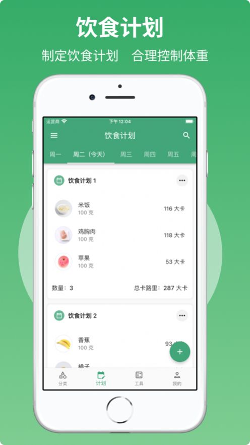 健康饮食助理APP截图1