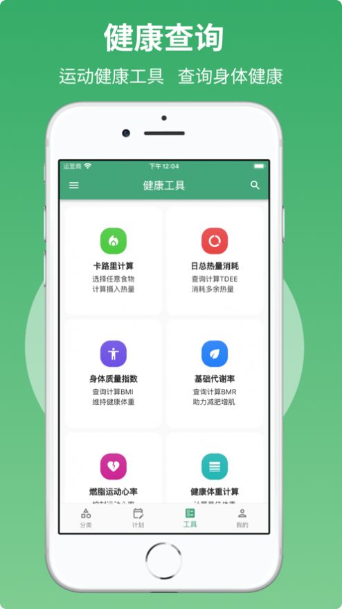 健康饮食助理APP截图3