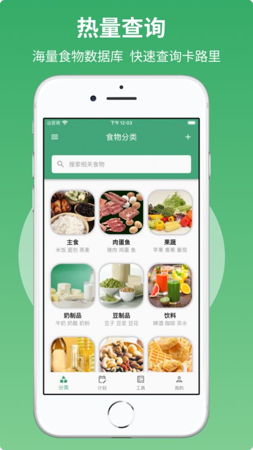 健康饮食助理APP截图5