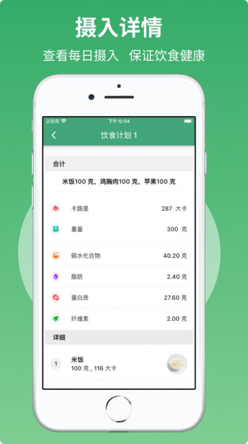 健康饮食助理APP截图4