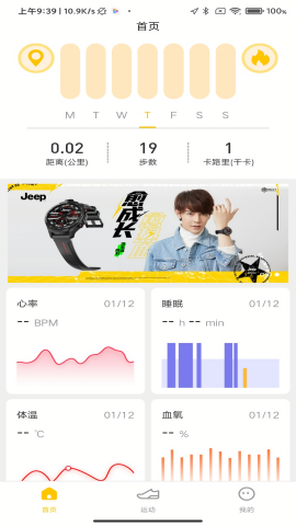 JeepWatches安卓版截图2