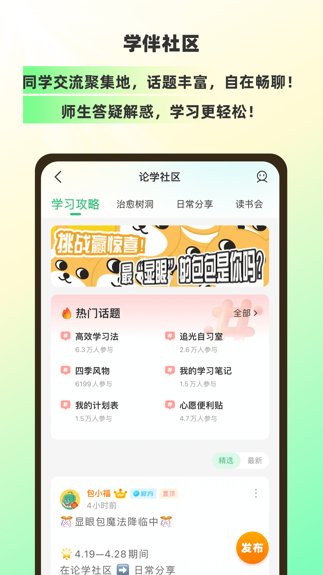 包学习app截图2