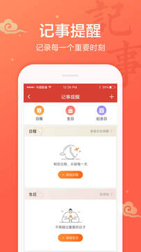 吉祥万年历日历app截图2