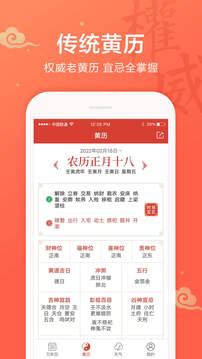 吉祥万年历日历app截图4