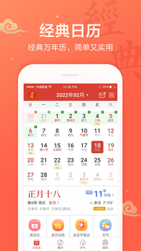 吉祥万年历日历app截图5