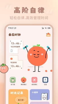 番茄时钟app截图1