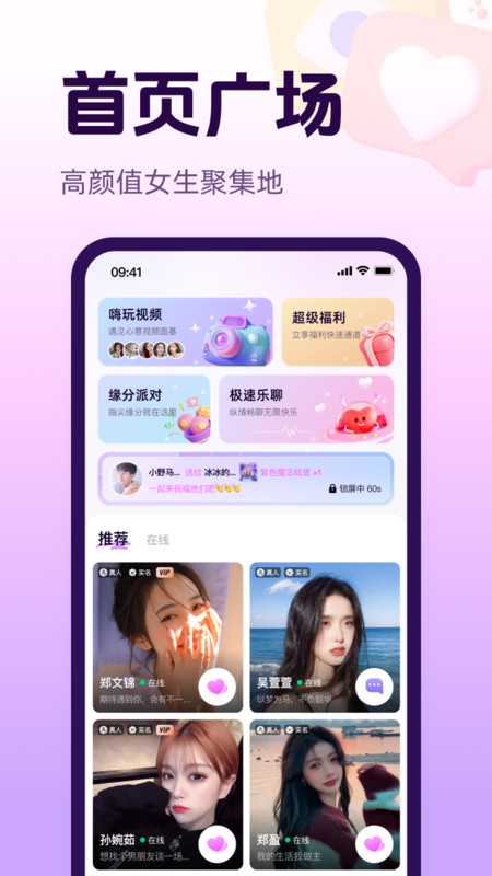 心话会交友软件截图1