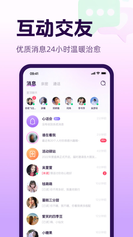 心话会交友软件截图3